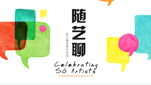 A 7-episode video series that archives the contributions and journeys of seven second-generation artists in Singapore.